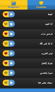 نغمات ورنات إسلامية ممتازة Screenshots 2