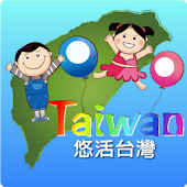 YOHO Taiwan 悠活台灣 - 美食旅遊生活