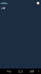 Kazakh Cantonese Dictionary poster 3