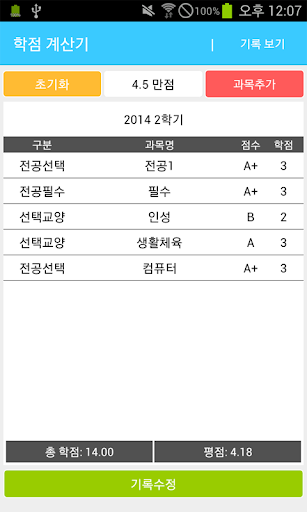 학점 계산기