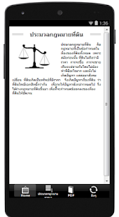 How to get ประมวลกฎหมายที่ดิน ฉบับสมบูรณ์ 1.1 mod apk for laptop