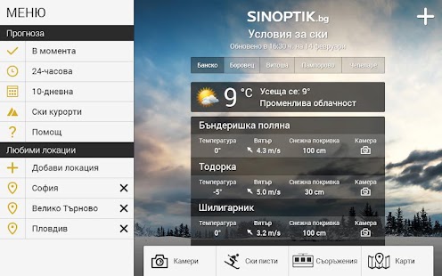 Sinoptik.bg Screenshots 15
