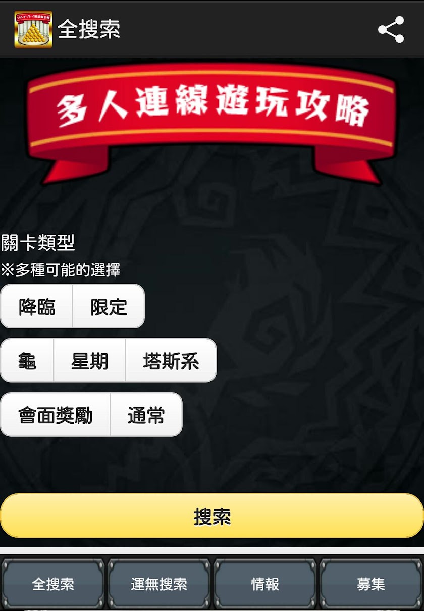 多人連線遊玩攻略助手 for 台灣香港版怪物彈珠 Screen 2
