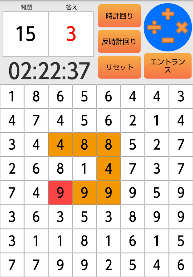 ナンバーズ！ - screenshot