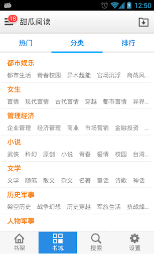 免費下載書籍APP|甜瓜閱讀 - 小說閱讀專家 app開箱文|APP開箱王