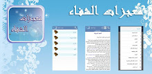 معجزات الشفاء APK