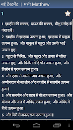 Hindi Holy Bible poster 5