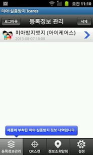 How to mod 미아방지 Icares 2.85 unlimited apk for bluestacks