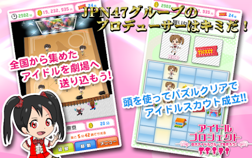 How to install アイドルプロジェクト patch 1.0 apk for bluestacks