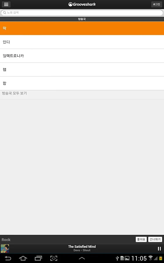 GrooveShark - screenshot