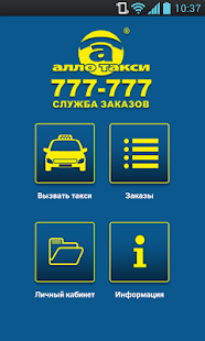 Алло-Такси Screenshots 5