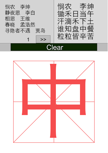 漢字一寫通