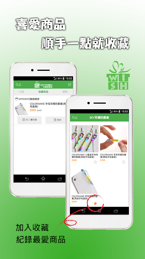 【免費購物App】MYWISH行動創意家-APP點子