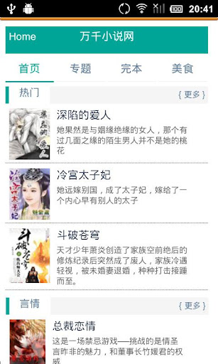 【免費書籍App】穿越小说合集系列-APP點子