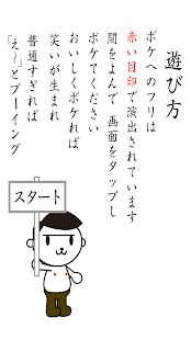 Comedy of Japan BOKE Screenshots 13