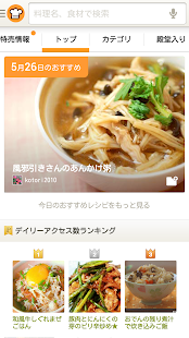 Download クックパッド - レシピ検索No.1 & チラシ最大級アプリ APK
