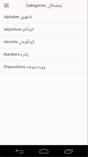 【免費教育App】Basic Kurdish كوردی-APP點子