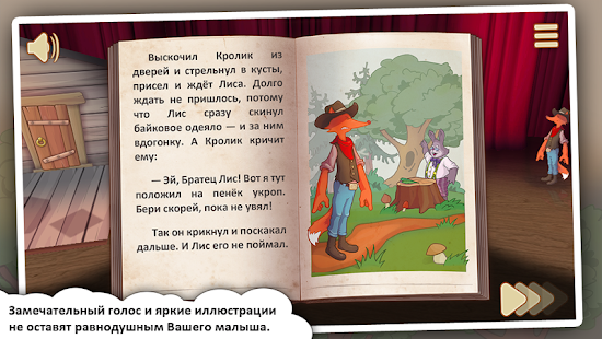 Сказки Римуса: 1 Screenshots 3