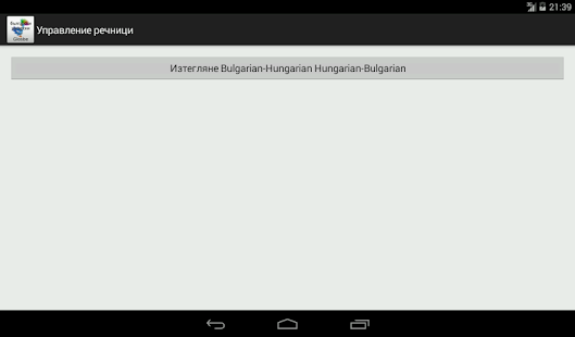 Bulgarian-Hungarian Dictionary Screenshots 15