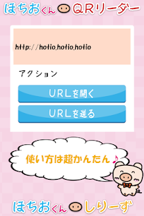 How to get ほちおくんQRコードリーダー〜QRコードで簡単読み込み！〜 lastet apk for laptop