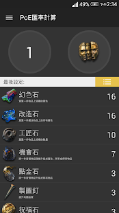 How to install PoE:1 PoE匯率計算 1.0 mod apk for pc