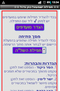 How to install ☆☆ תפילות וסגולות ☆☆ patch 7.5 apk for laptop