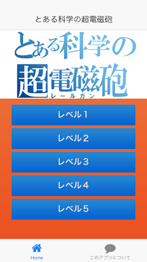 とある検定「超電磁砲 レールガン編」