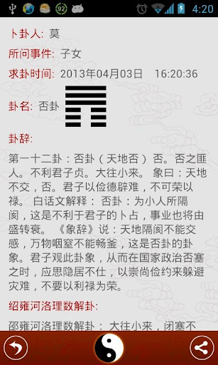 【免費生活App】算卦大师-APP點子