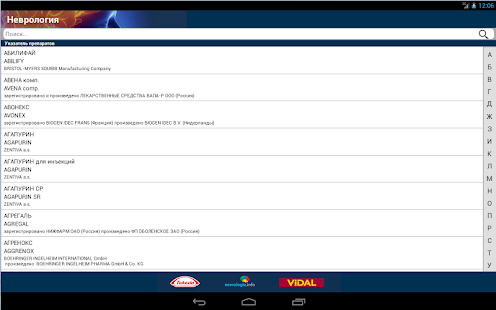 ВИДАЛЬ-НЕВРОЛОГИЯ