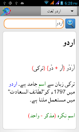 Urdu Dictionaries اردو لغات