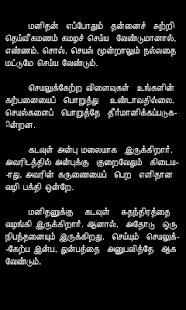 download Hindu Devotional Speech Tamil free