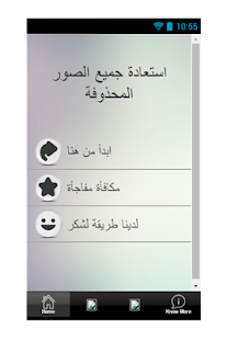 How to install استرداد كل الصور المحذوفة دليل 2.0 apk for bluestacks