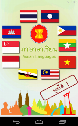 ภาษาอาเซียน Asean Languages