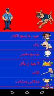 Free شرطة الاطفال الخليجية المطورة APK for Android