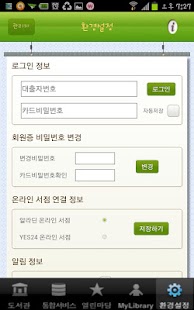 달서u-도서관 Screenshots 5