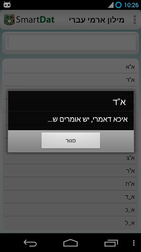 【免費生活App】סמארט דת SmartDat ללא פרסומות-APP點子