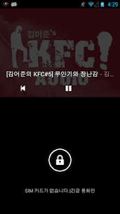 김어준의 Papa is Screenshots 5