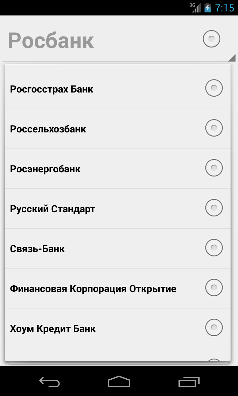 Курсы валют Банков России Screen 3