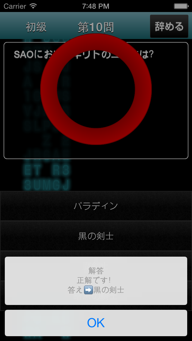 Quiz for Sword Art Online(SAO) Screen 3