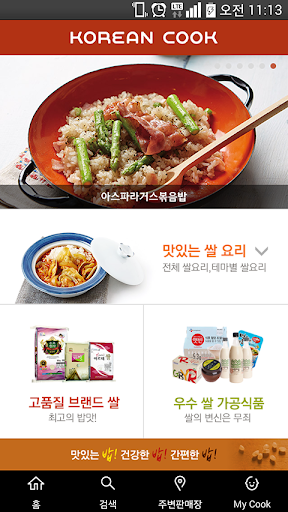 Korean Cook 코리안쿡 _한국요리