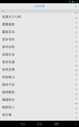 【免費教育App】成语故事-APP點子