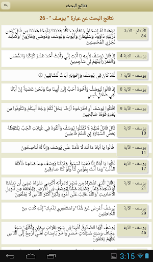 【免費教育App】Ayat - Al Quran-APP點子