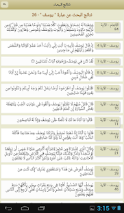 Ayat: Holy Quran - screenshot thumbnail