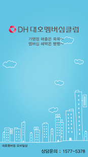 How to download 대호 모바일샵 1.0.55 unlimited apk for pc