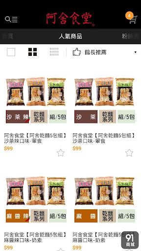 【免費購物App】阿舍食堂 - 阿舍乾麵熱門團購美食 驚喜美味送到家！-APP點子