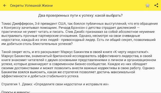 Секреты Успешной Жизни Screenshots 11