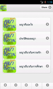 Lastest ผญาอีสาน APK