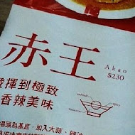 豚王 凪 Ramen Nagi 拉麵