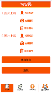 淘安裝 Screenshots 1