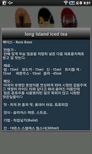 How to download 칵테일 레시피 1.0 unlimited apk for pc